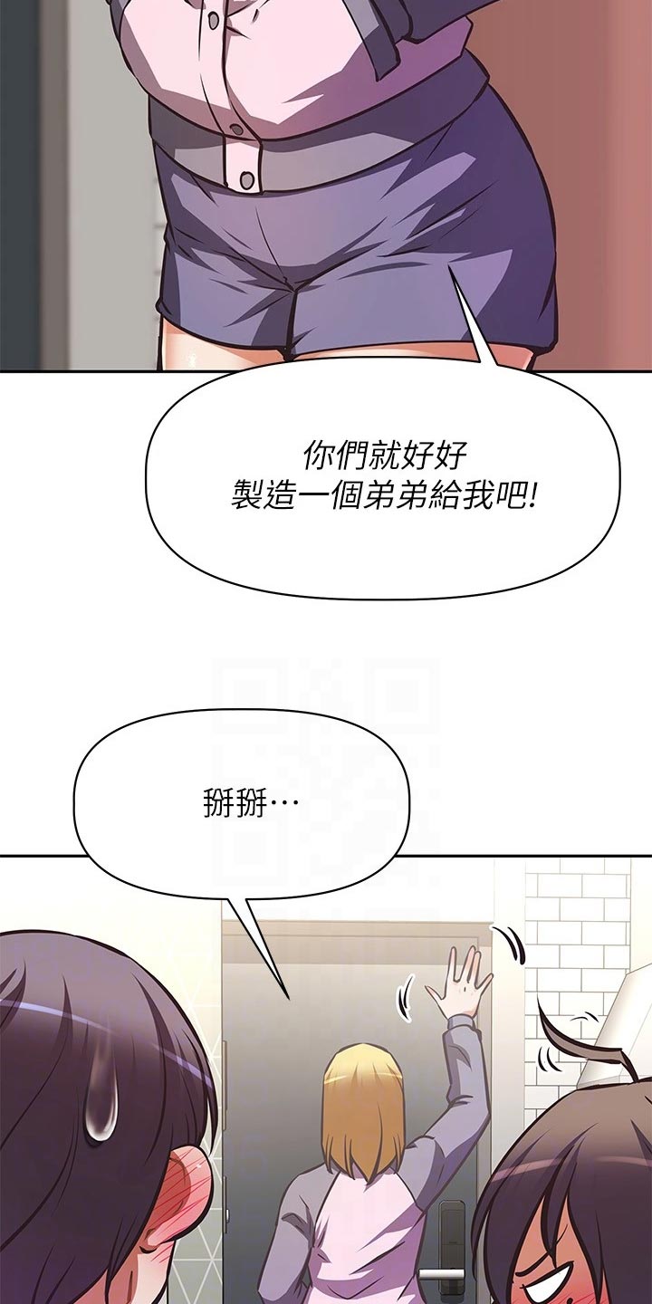 邻家小鲜肉漫画,第54章：主角登场2图