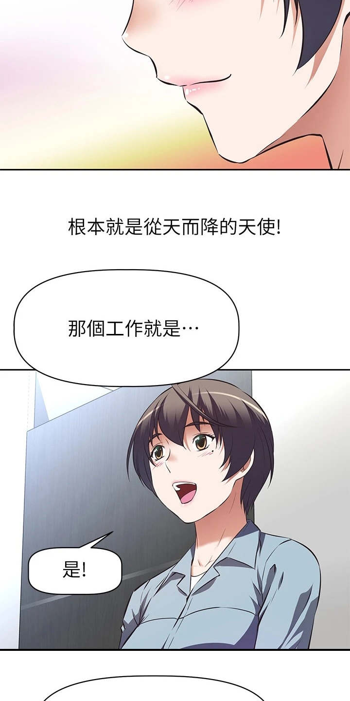 贵阳邻家小鲜肉是谁漫画,第2章：咸猪手3图