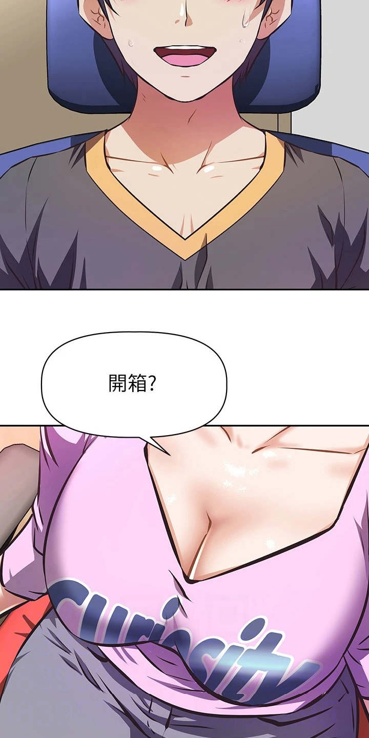 邻家小鲜肉漫画,第16章：产品开箱5图