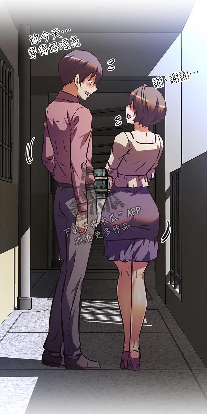 邻家小鲜肉漫画,第36章：男朋友的身份3图