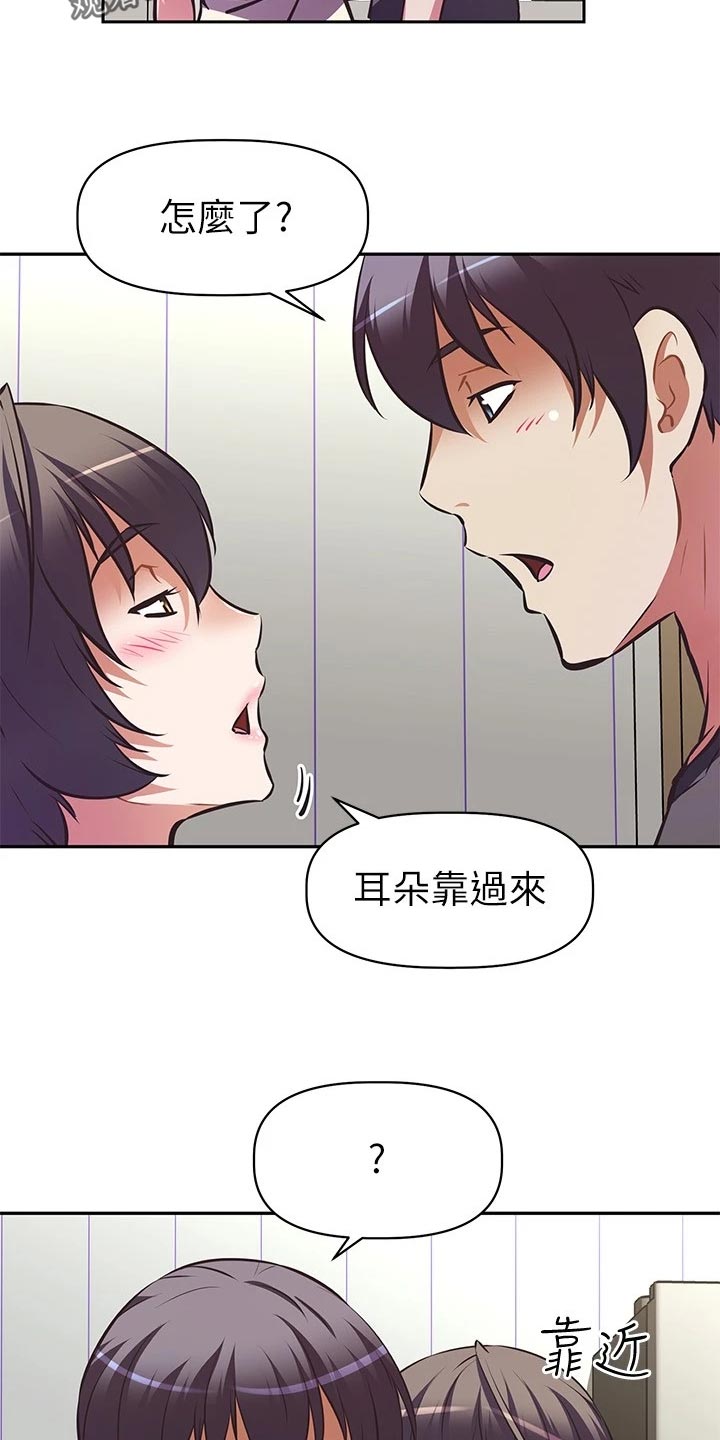 邻家小鲜肉漫画,第26章：整齐2图