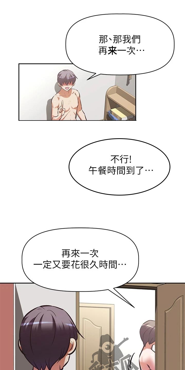 邻家小鲜肉漫画,第35章：聚会邀请3图