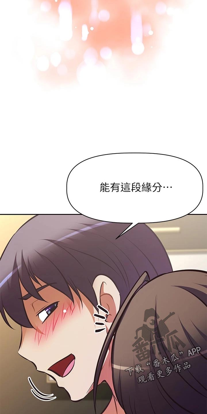 邻家小鲜肉漫画,第57章：风平浪静【完结】3图