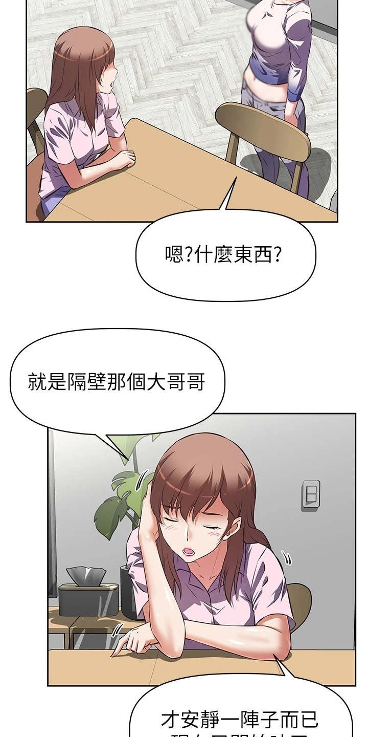 邻家小姐姐原版漫画,第1章：这把年纪1图