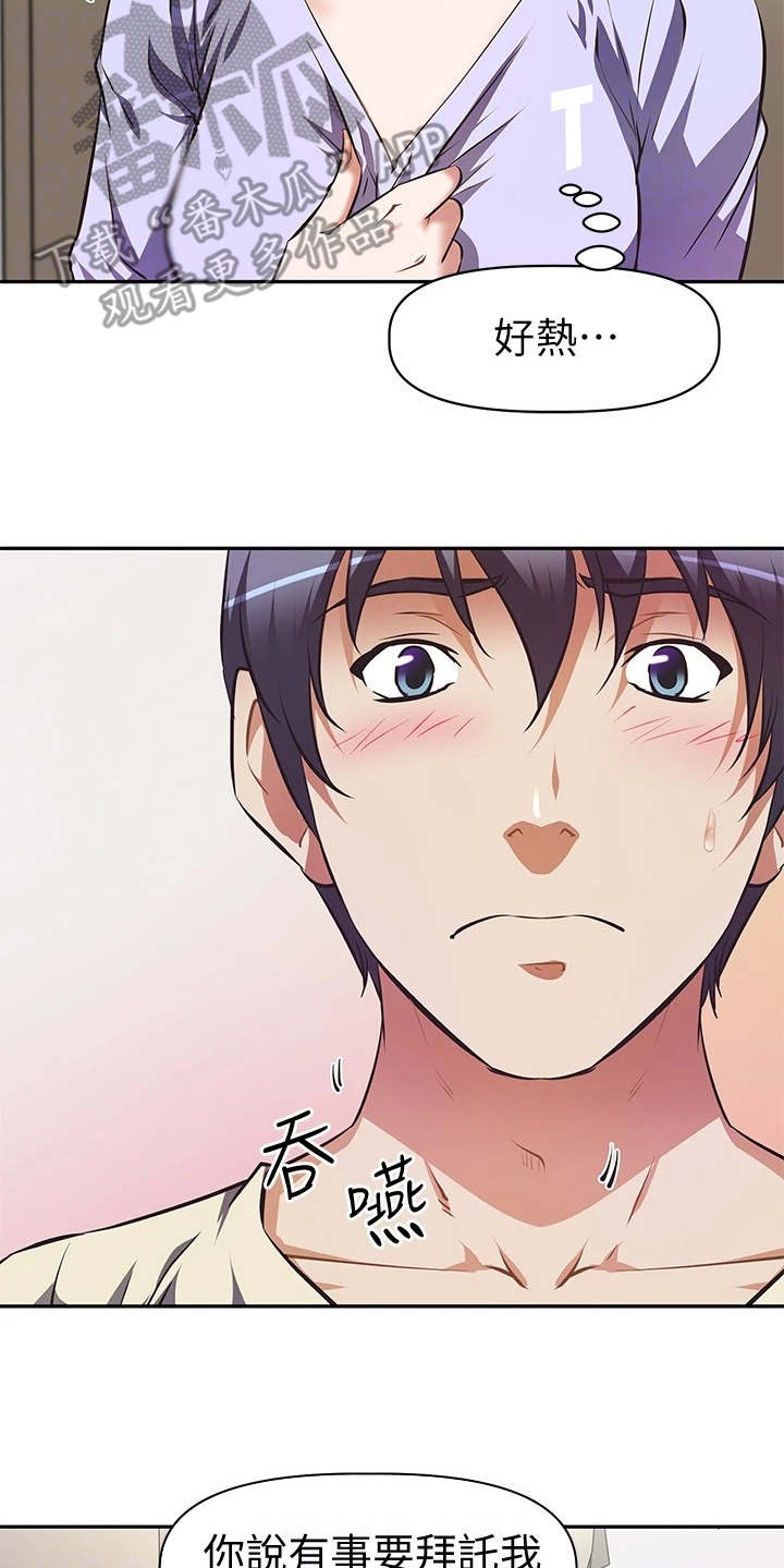 贵阳邻家小鲜肉是谁漫画,第4章：请求4图