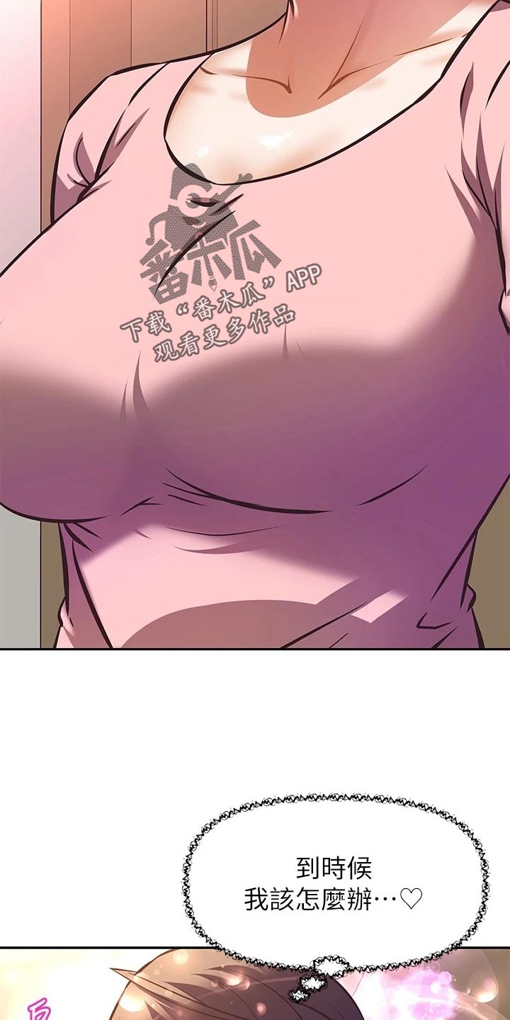 邻家小鲜肉漫画,第41章：计划5图