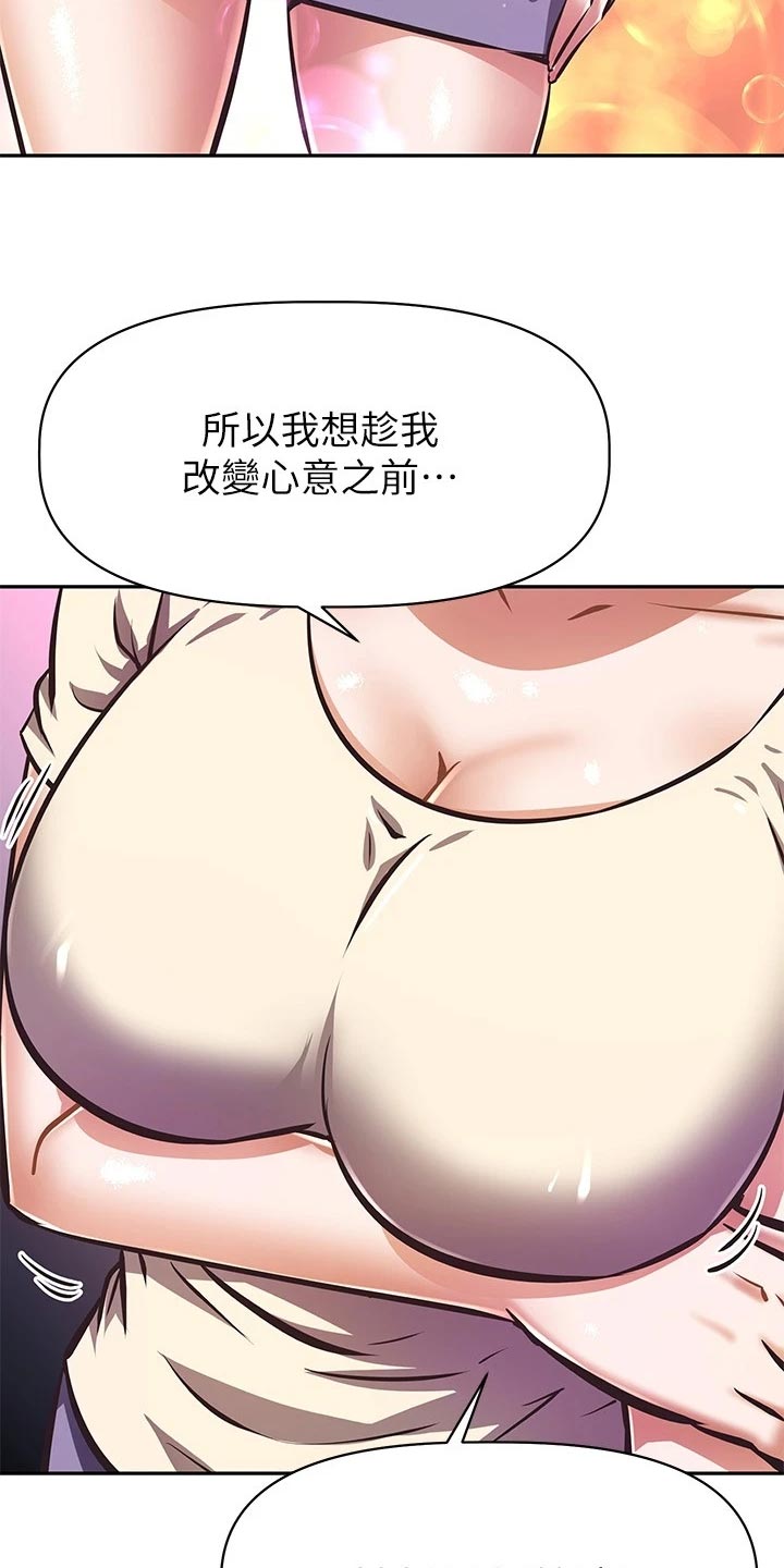 邻家小鲜肉漫画,第41章：计划2图