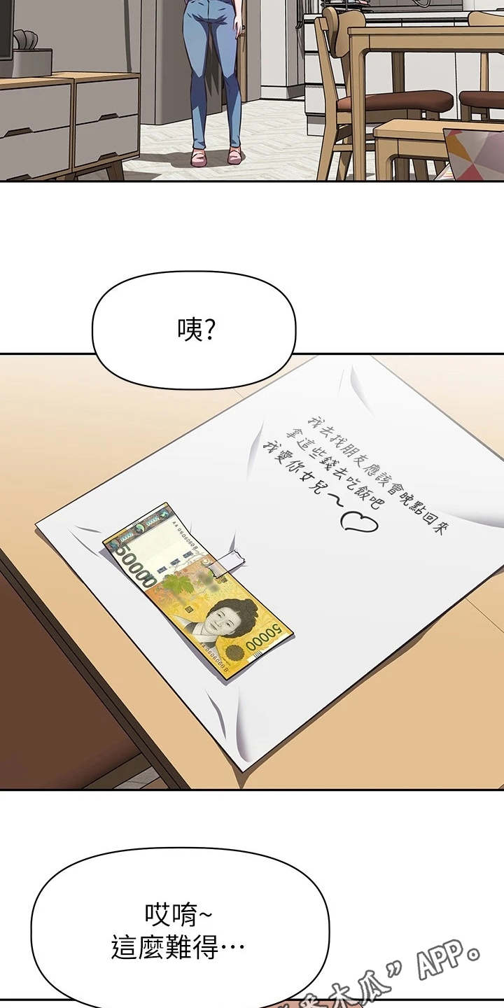 邻家小鲜肉漫画,第10章：说好的1图