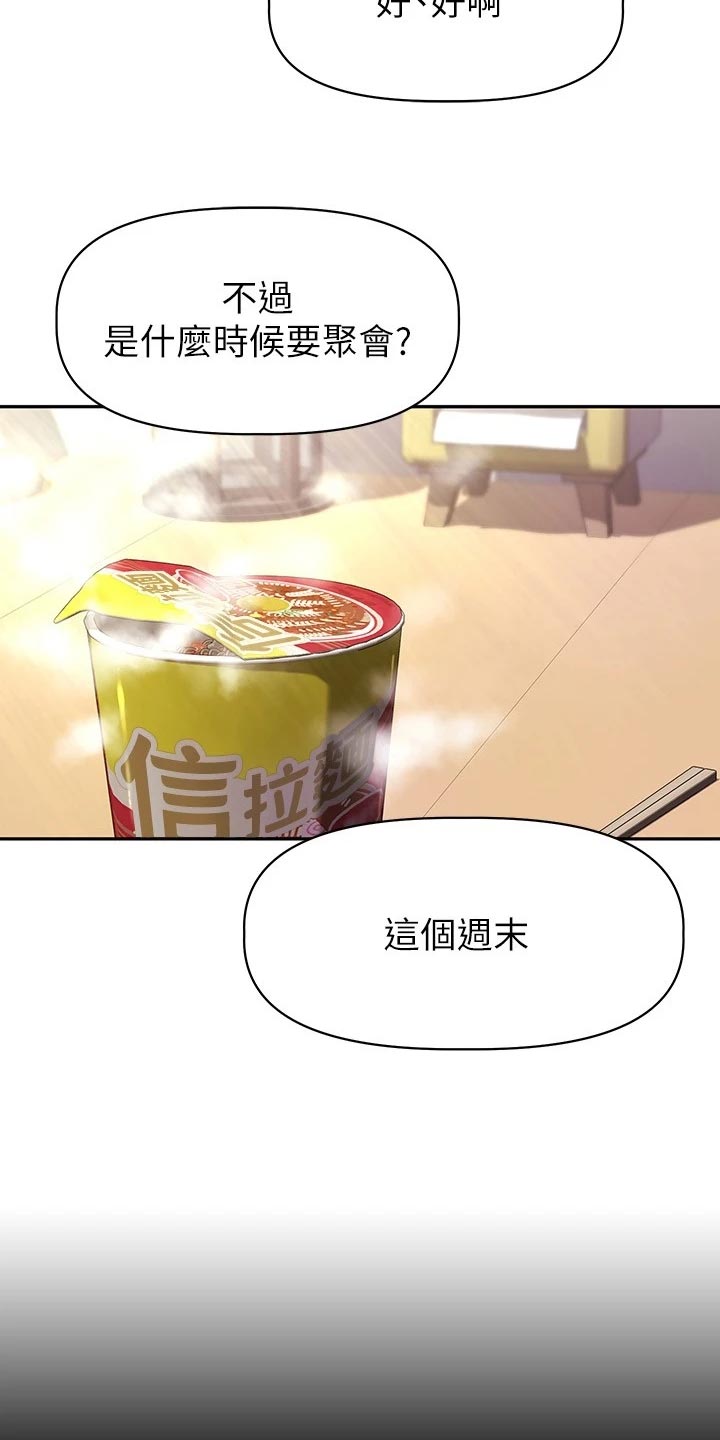 邻家小鲜肉漫画,第35章：聚会邀请2图