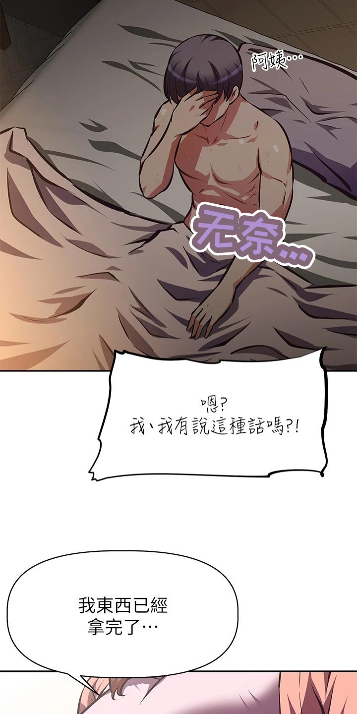 邻家小鲜肉漫画,第46章：失眠5图