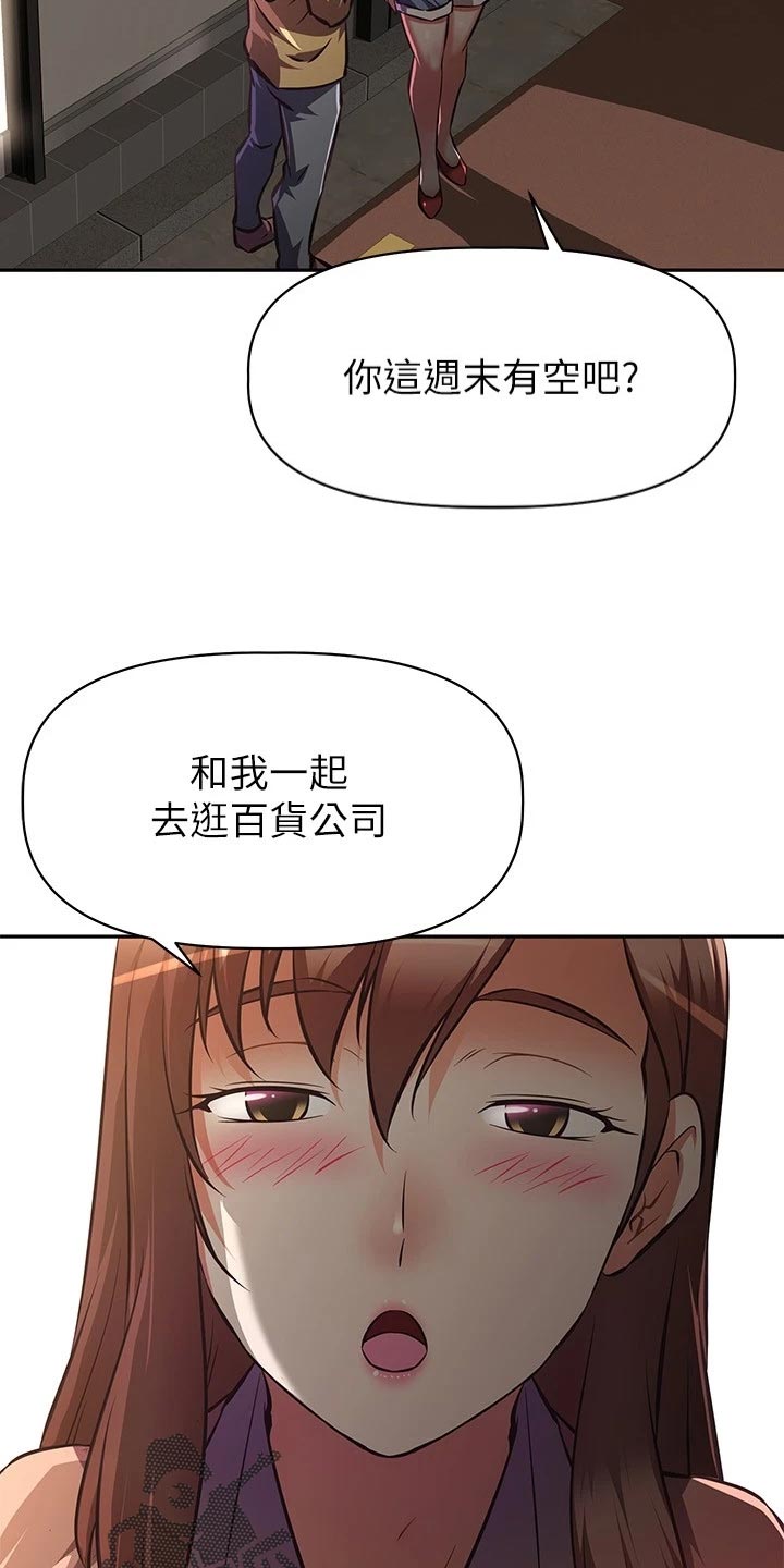邻家小鲜肉漫画,第47章：挑选礼物1图