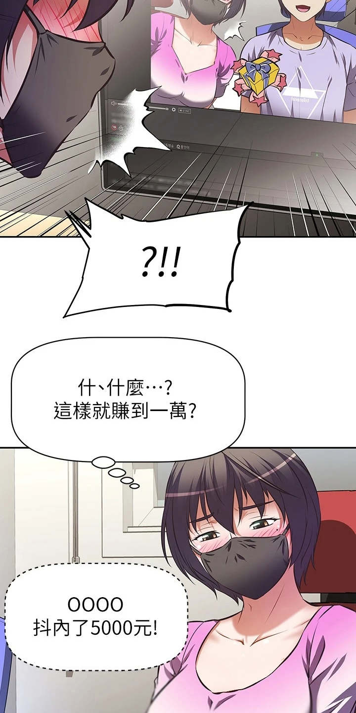 大学宿舍小鲜肉漫画,第7章：紧张1图