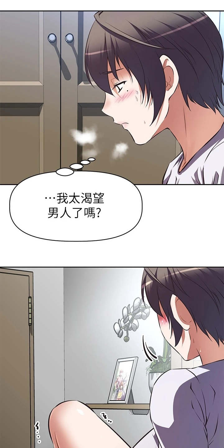 邻家小鲜肉漫画,第1章：这把年纪4图