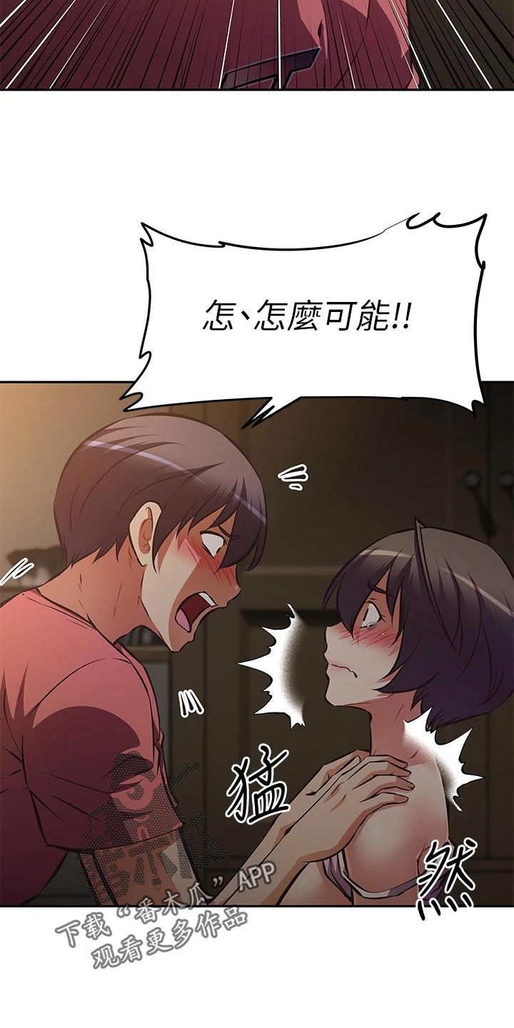 邻家小鲜肉漫画,第44章：不要问！3图