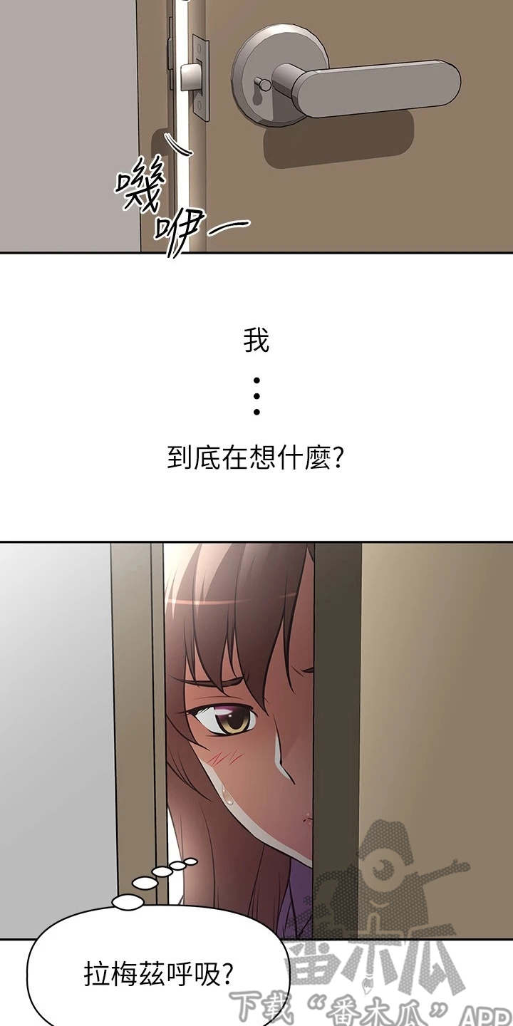 邻家小姐姐原版漫画,第4章：请求3图