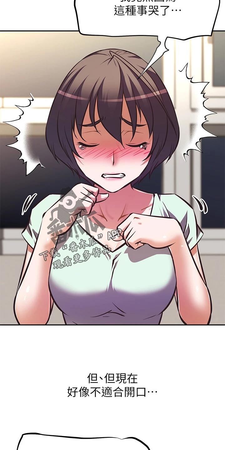 邻家小哥哥是什么意思漫画,第53章：忍不可忍4图