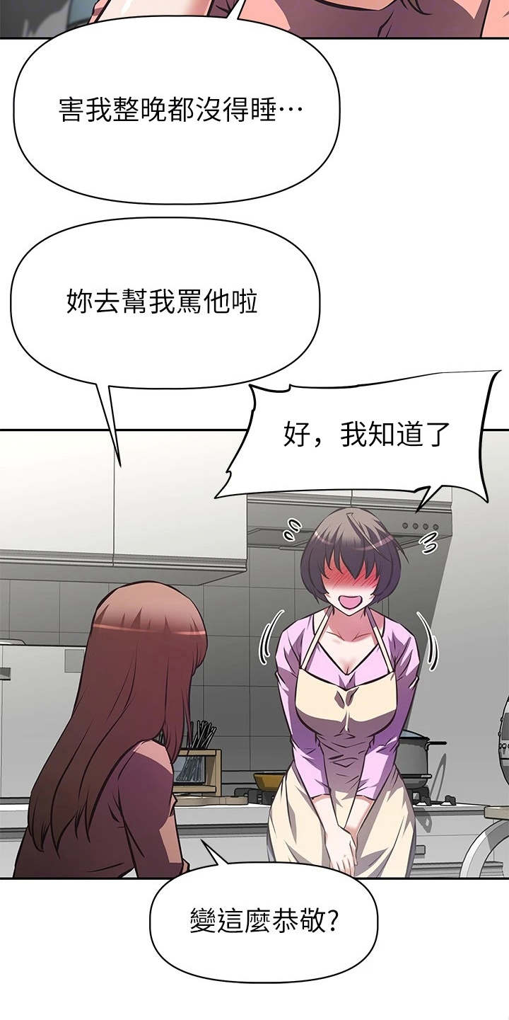 大学宿舍小鲜肉漫画,第14章：酬劳2图