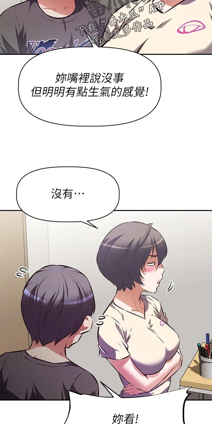 邻家小鲜肉漫画,第27章：吃醋3图