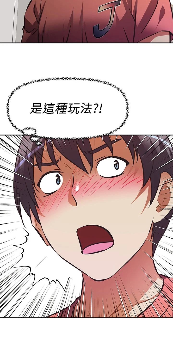 邻家小鲜肉漫画,第42章：新游戏5图