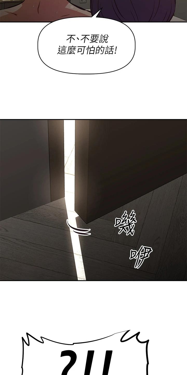 邻家小腰精漫画,第45章：作战计划2图