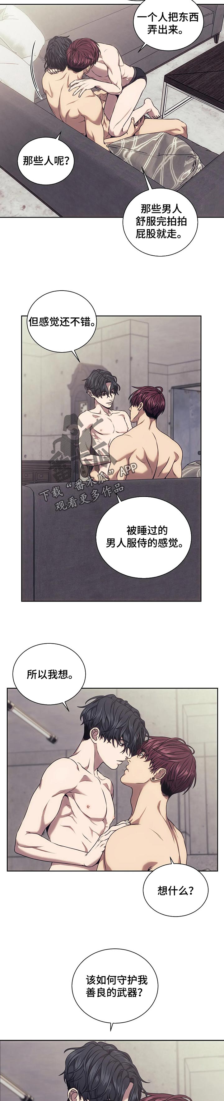 救赎之路漫画,第41章：善良的武器1图