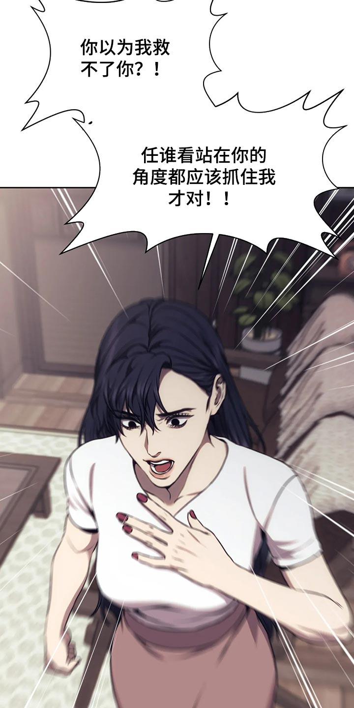 救赎之路漫画,第90章：这不是我想要的4图