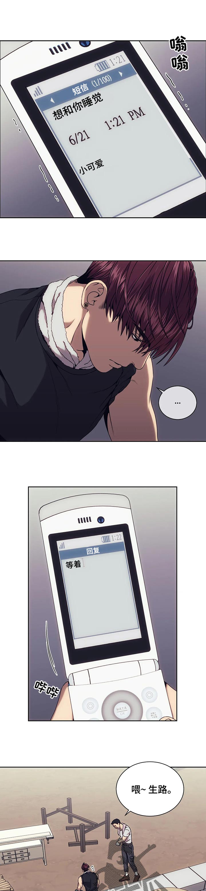 救赎之路漫画,第47章：不是那个人3图