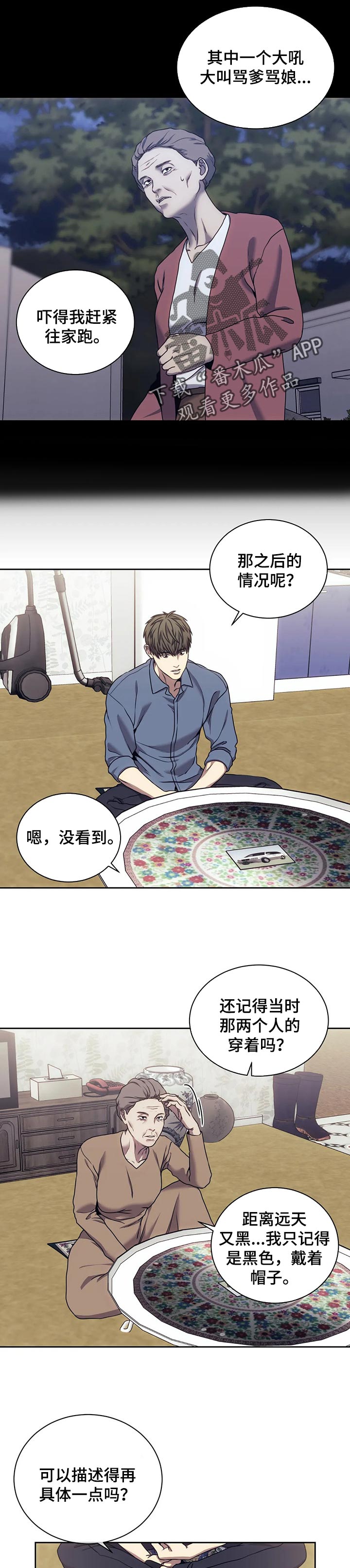 救赎之路有几种结局漫画,第38章：接手3图