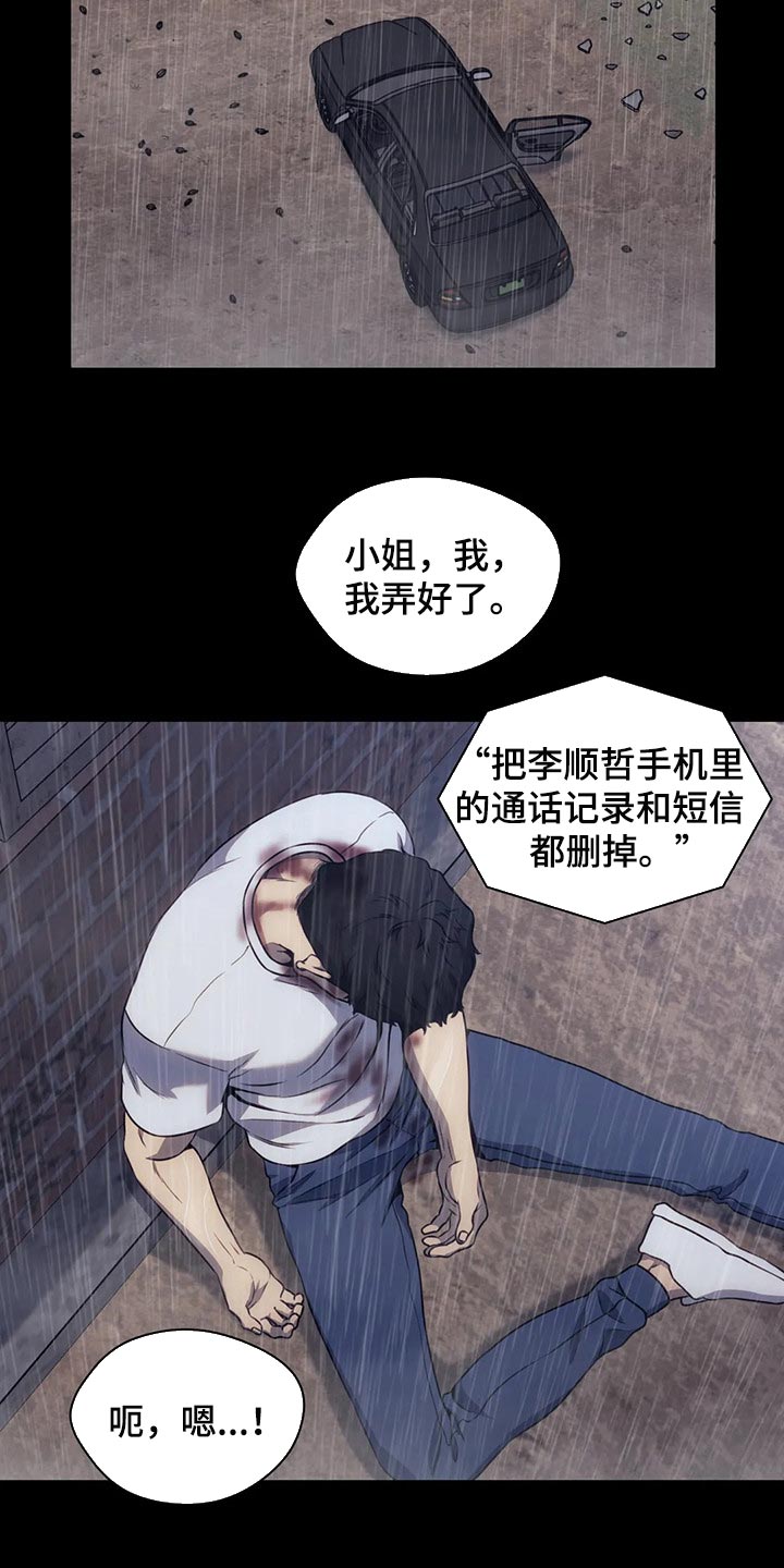 救赎之路漫画,第79章：都完了2图