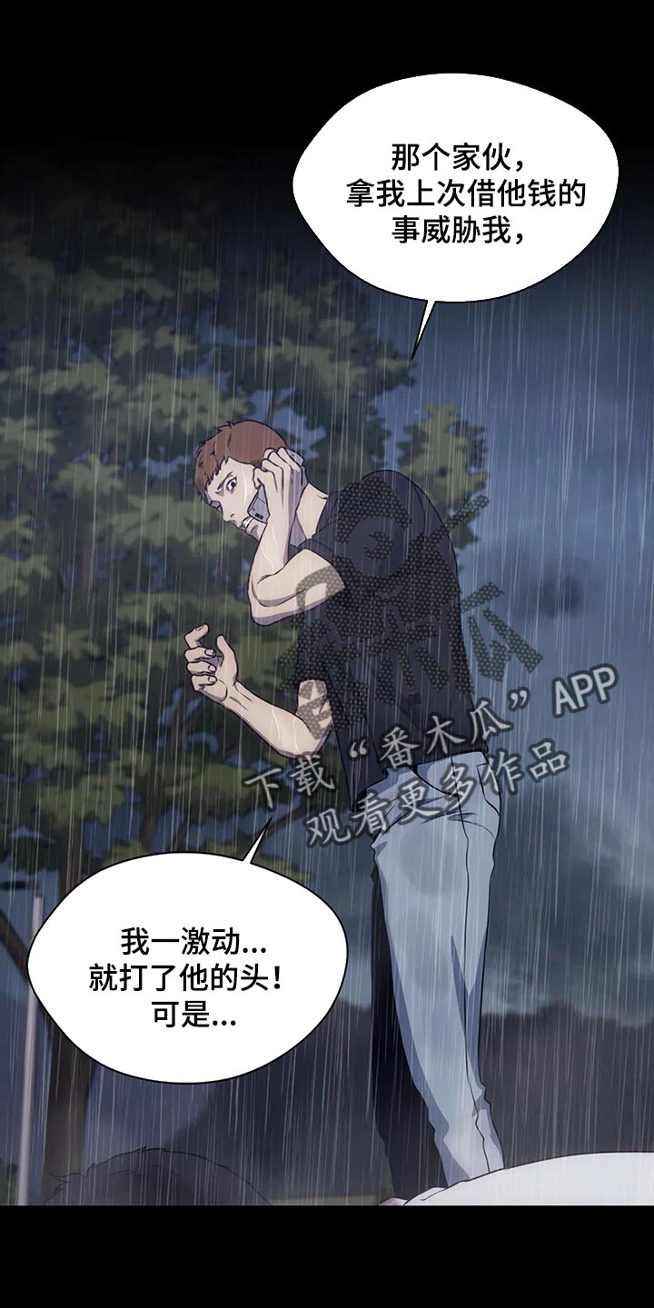 救赎之路漫画,第79章：都完了1图