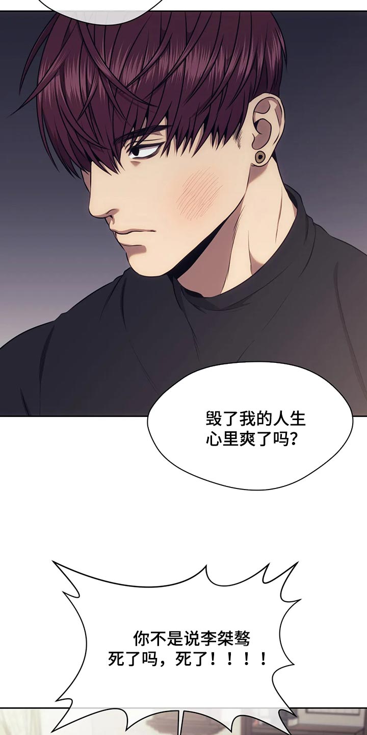救赎之路漫画,第88章：我就不能骗你一回吗？5图