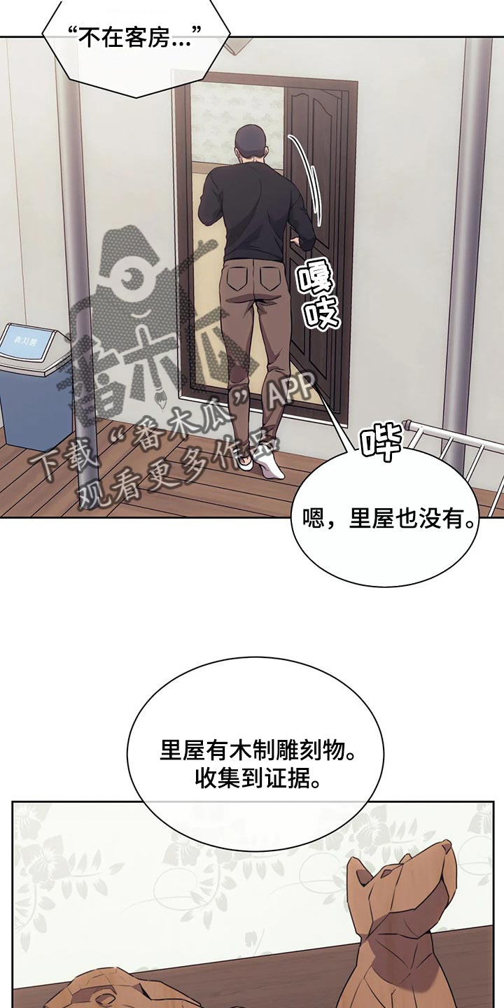救赎之路漫画,第81章：我会改的4图