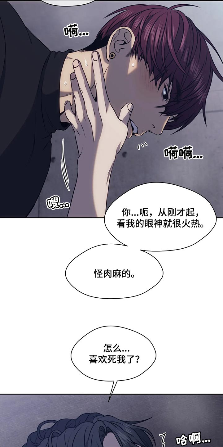 救赎之路漫画,第93章：可爱到让人起鸡皮疙瘩5图