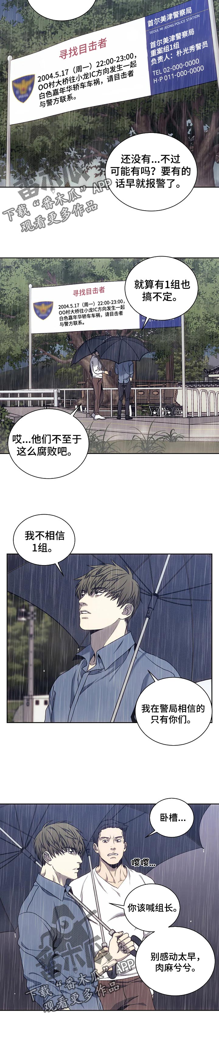 救赎之路漫画,第37章：目击者4图