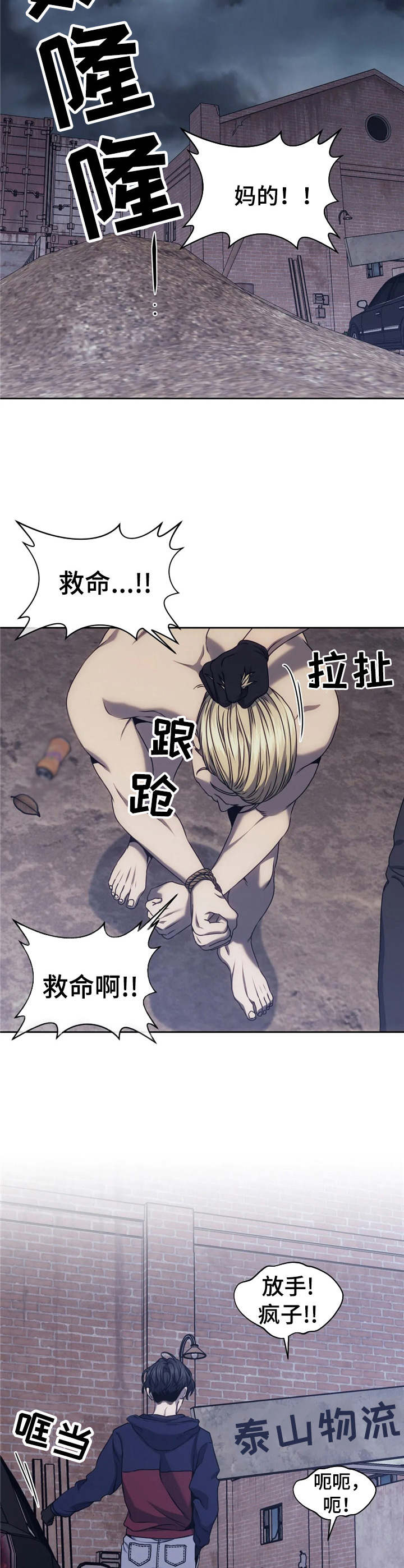 救赎之路漫画,第33章：垂死挣扎5图