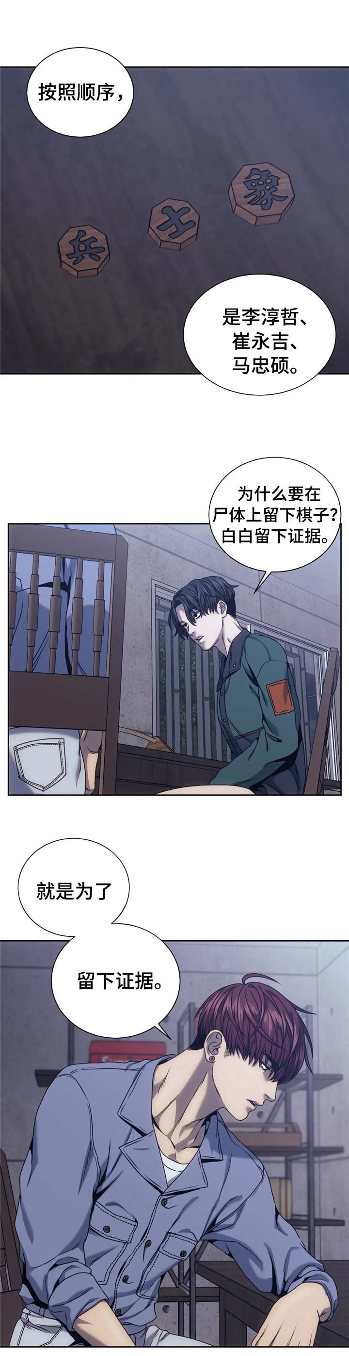 救赎之路有几种结局漫画,第25章：象棋5图