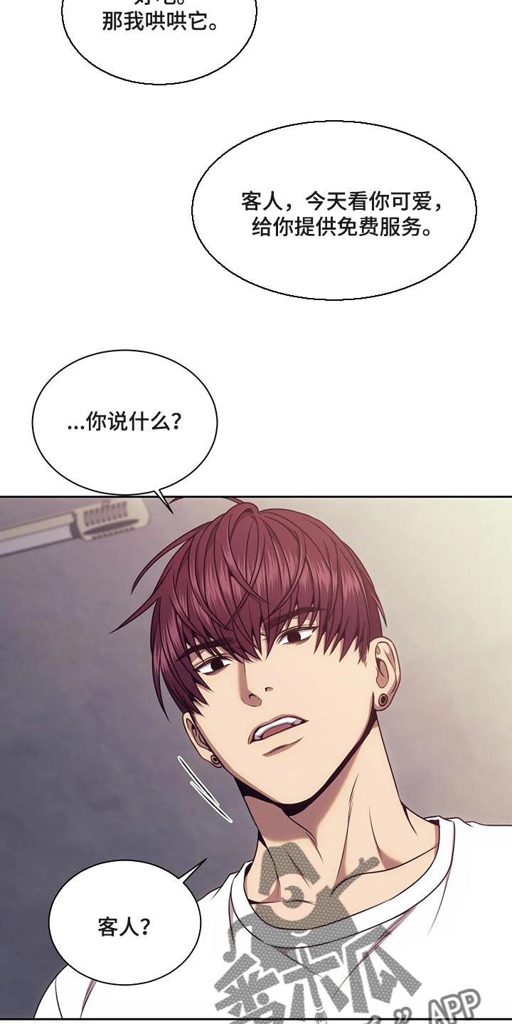 救赎之路漫画,第84章：服务5图
