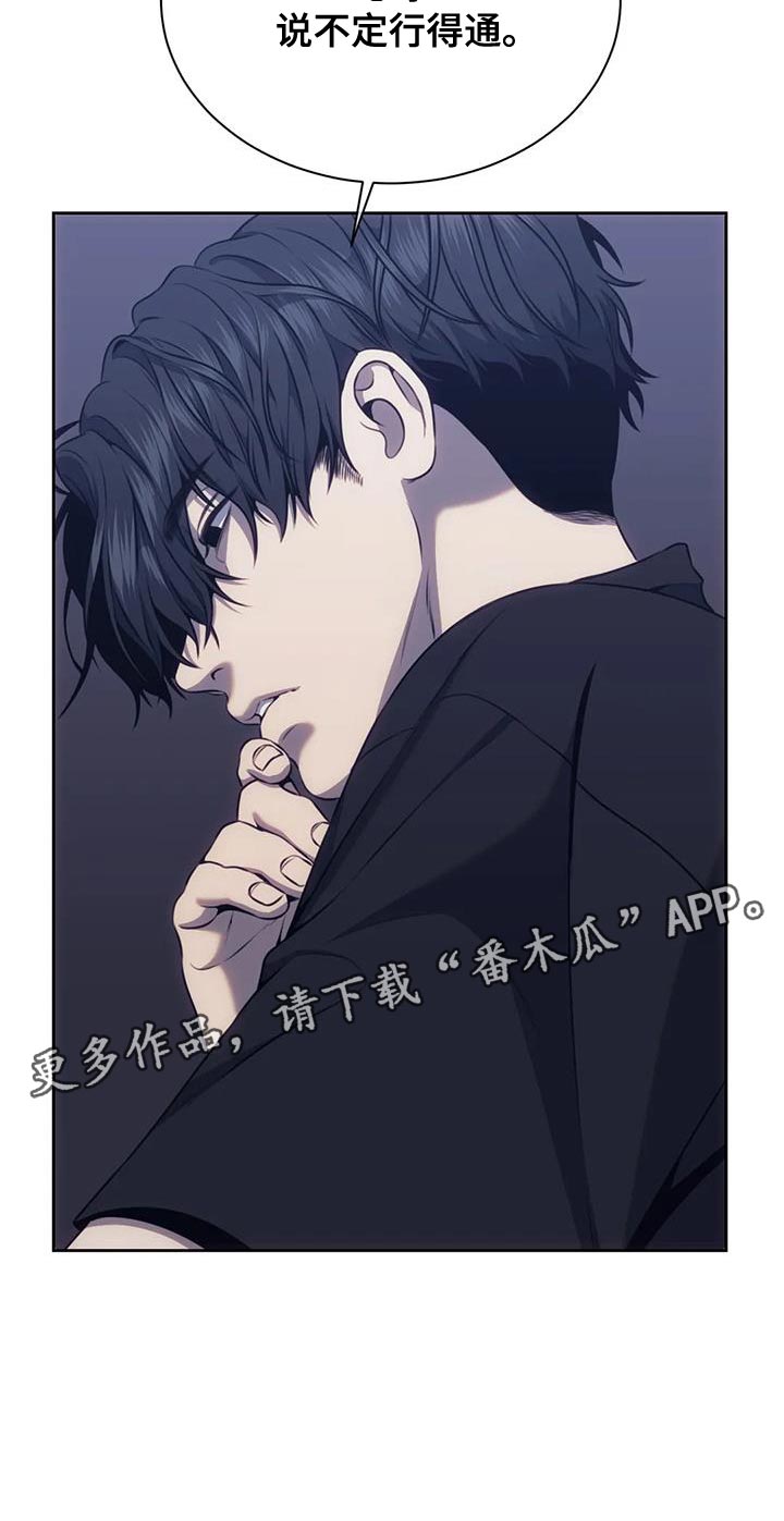 救赎之路漫画,第102章：说不定行得通4图