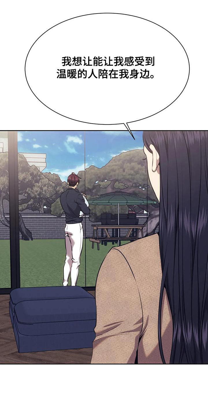 救赎之路漫画,第97章：不是所有人都接受1图