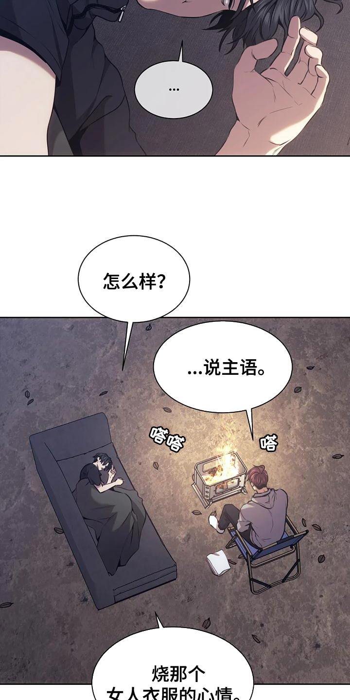 救赎之路漫画,第101章：别扭的公主3图