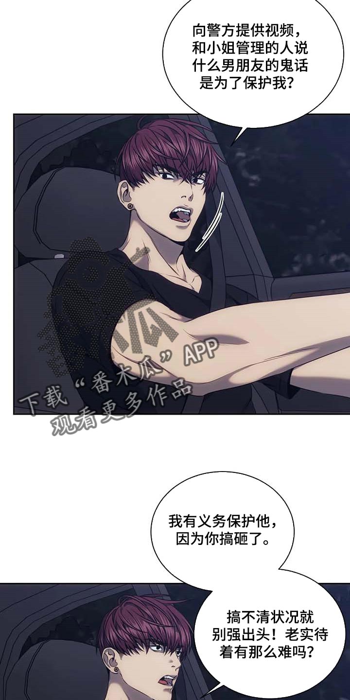 救赎之路免费看全集漫画,第63章：别再越界1图