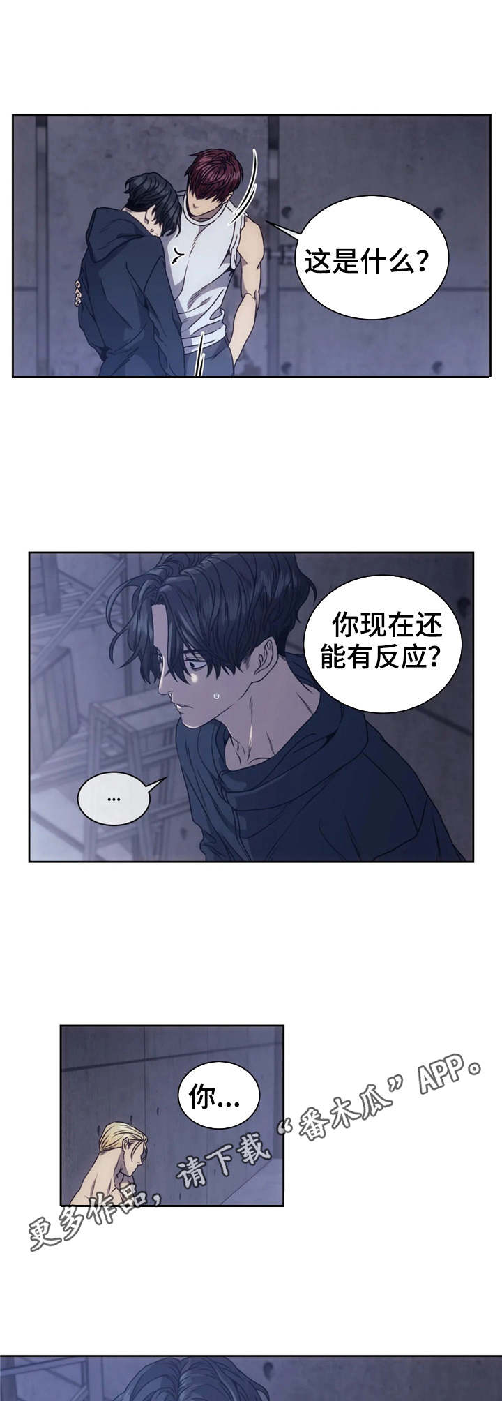 救赎之路漫画,第8章：暴揍一顿3图
