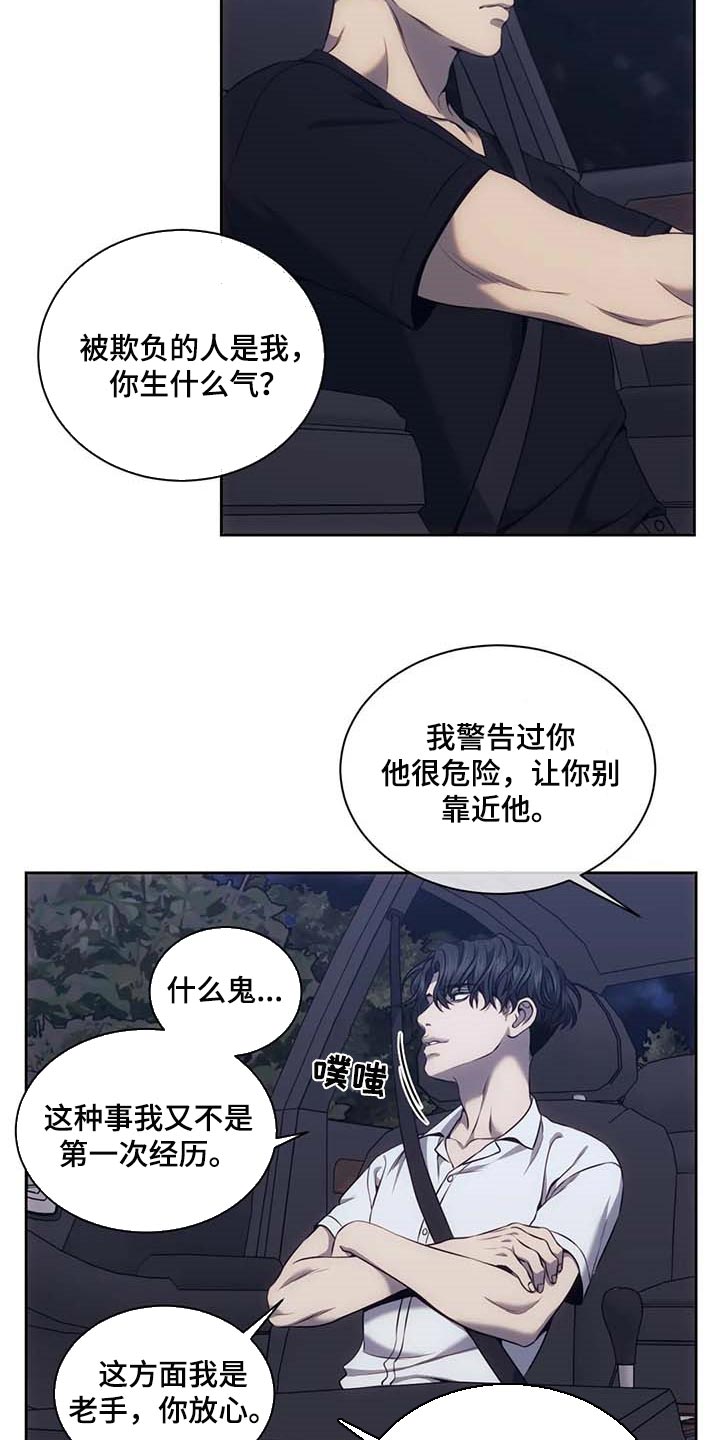 救赎之路有几种结局漫画,第63章：别再越界3图