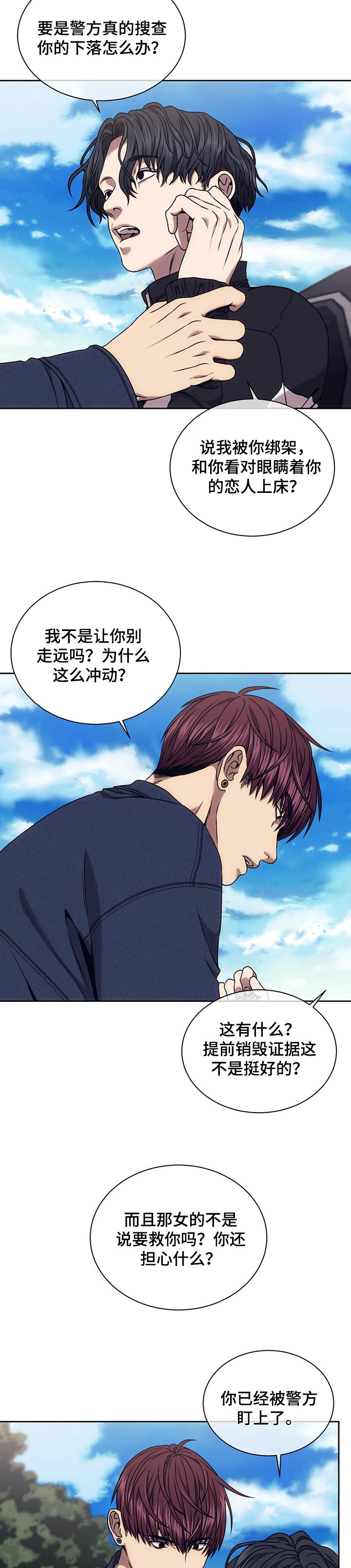 救赎之路漫画,第55章：三个要求3图