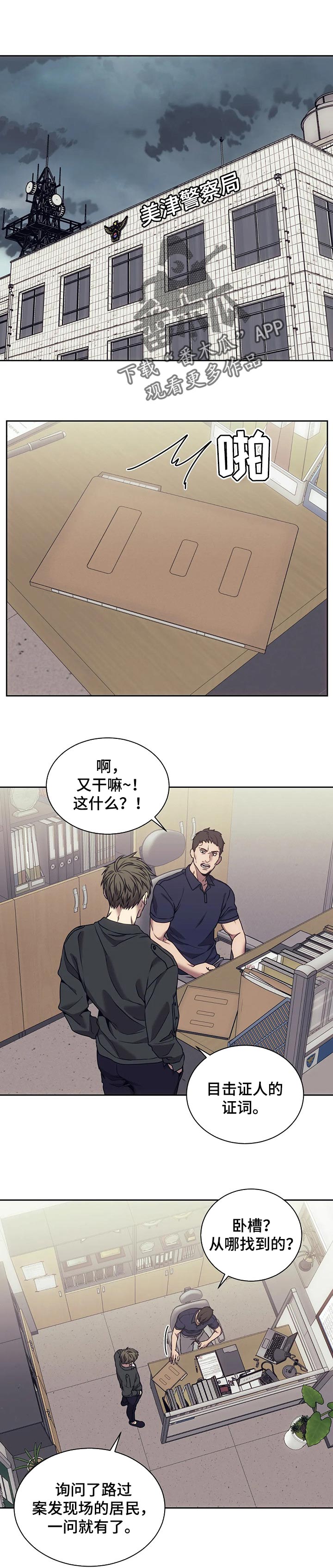救赎之路有几种结局漫画,第38章：接手2图