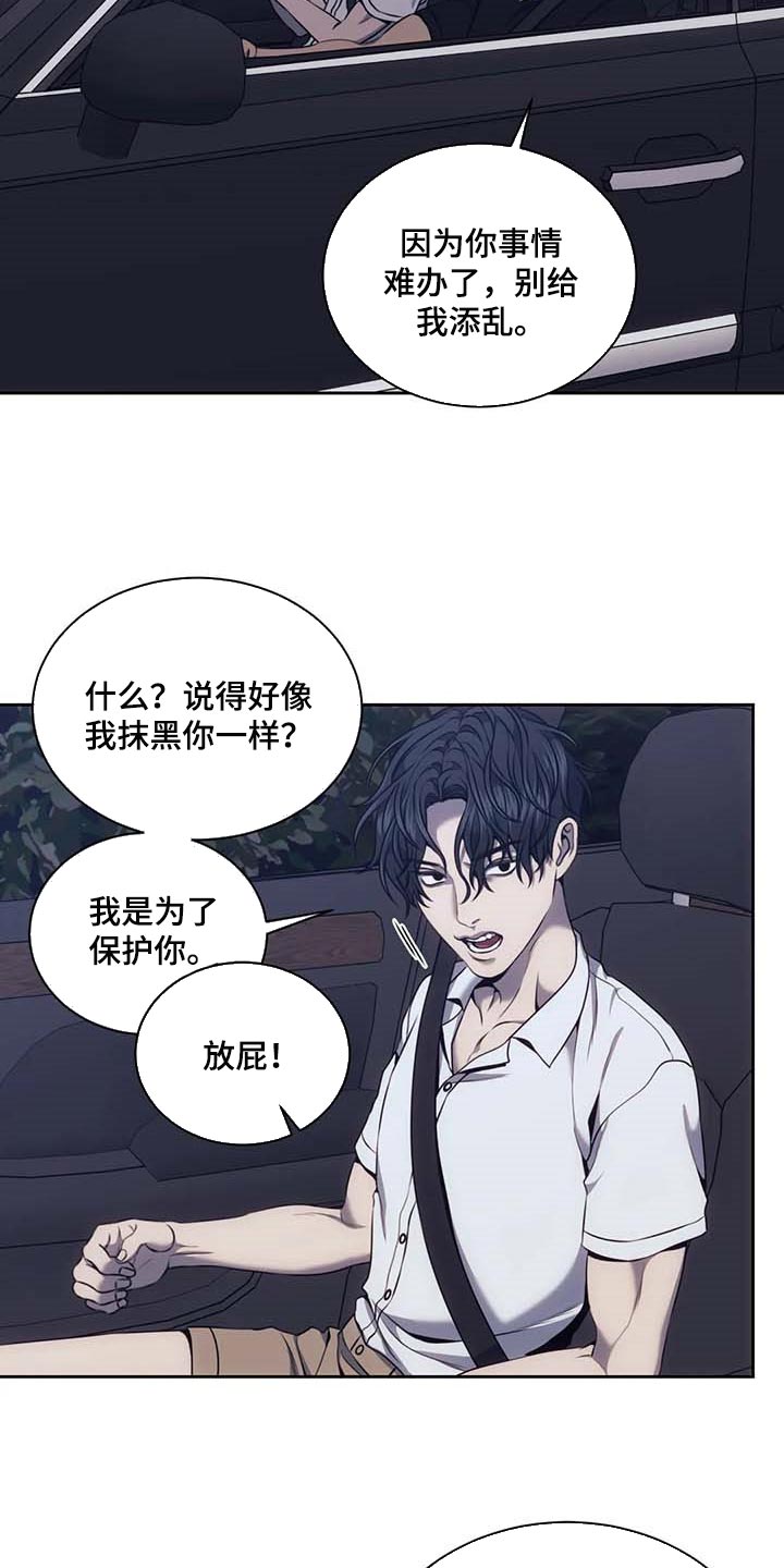 救赎之路有几种结局漫画,第63章：别再越界5图