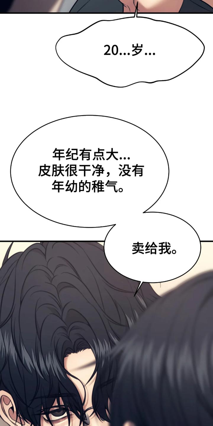 救赎之路1免费观看漫画,第111章：想赚钱声音就得好听4图