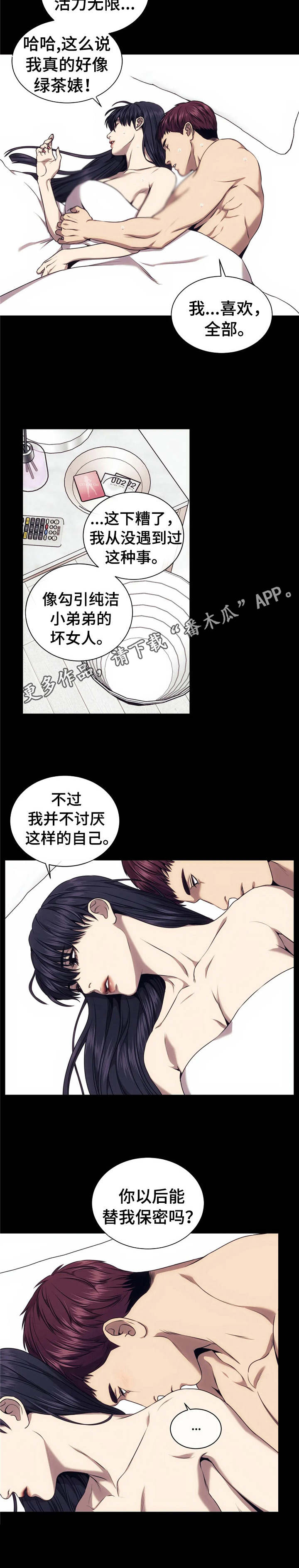 救赎之路漫画,第31章：利用我5图