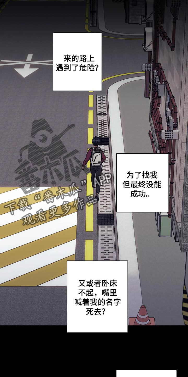 救赎之路有几种结局漫画,第74章：我必须知道答案1图