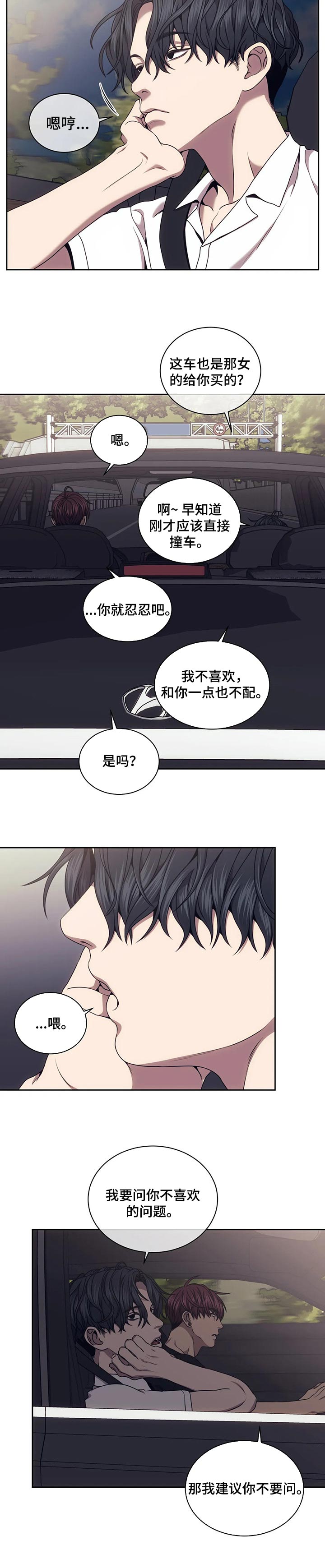 救赎之路有几种结局漫画,第56章：你在意我4图